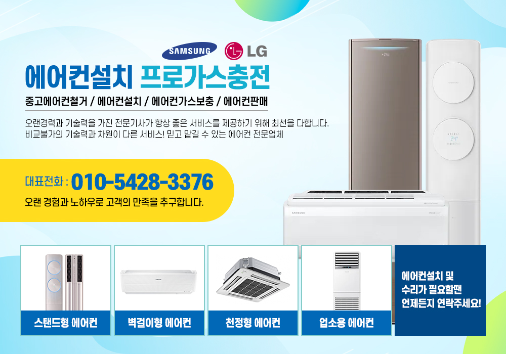 서초구,반포동,방배동,서초동,양재동,잠원동,삼성동,개포동,에어컨설치,이전설치,에어컨가스충전,냉매보충,삼성,엘지